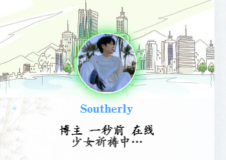 调用博主最近登录时间