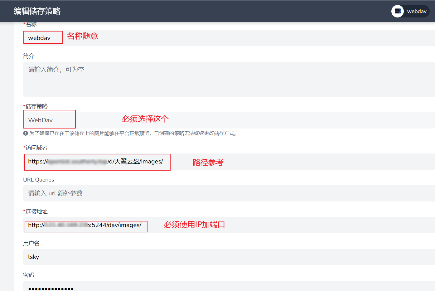 WebDAV存储策略配置